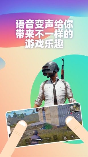 变声器语音包截图3