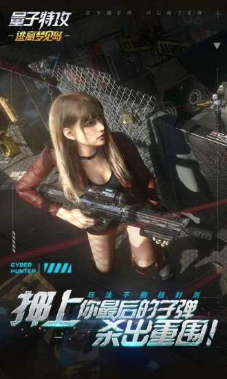 量子特攻解锁版截图4