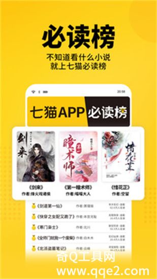 七猫小说免费版本下载安装截图2