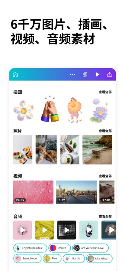 canva可画软件最新版免费下载截图3