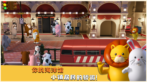蓝苹果海洋馆最新版无限金币版截图2