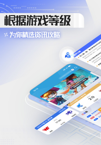 英雄联盟LOL掌游宝app安卓版截图1