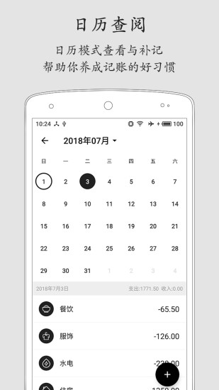 极简记账专业版截图5