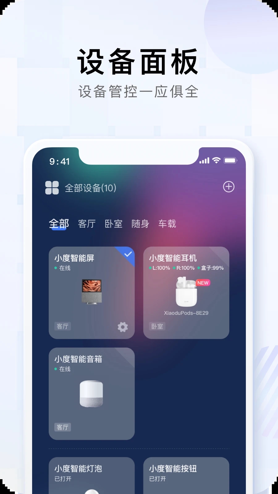 小度app下载截图1