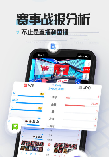 英雄联盟LOL掌游宝app安卓版截图4