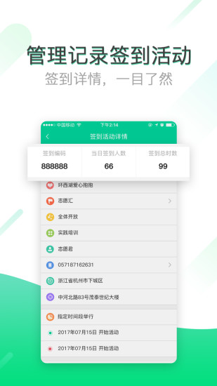 志愿汇组织版App截图3