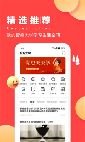 今日校园app截图1