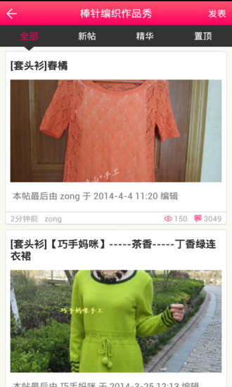编织人生论坛app下载最新版截图4