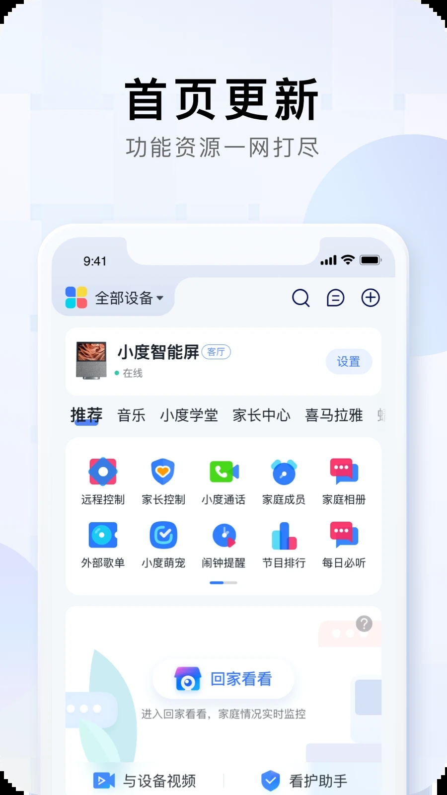 小度app下载截图2