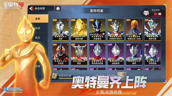 奥特曼传奇英雄2官方版正版截图1