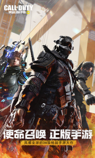 使命召唤手游精简版无限皮肤截图1