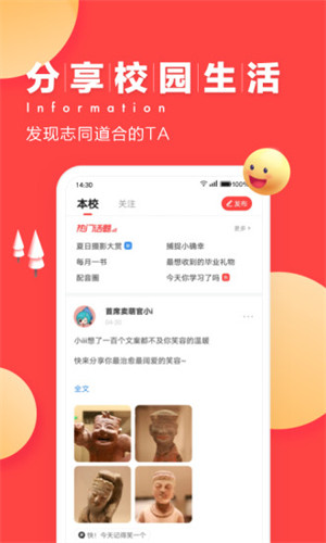 今日校园app截图3