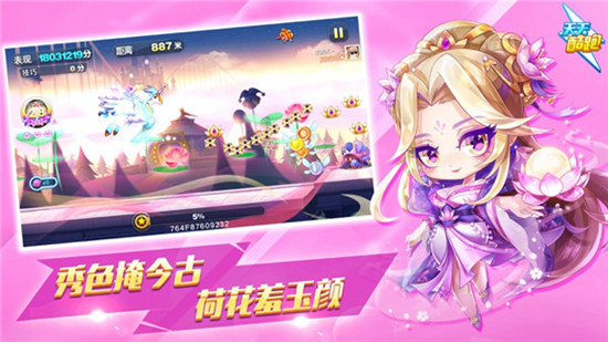 天天酷跑下载安装最新版截图5