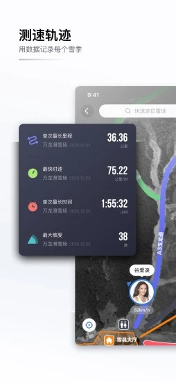 GOSKI去滑雪app截图3