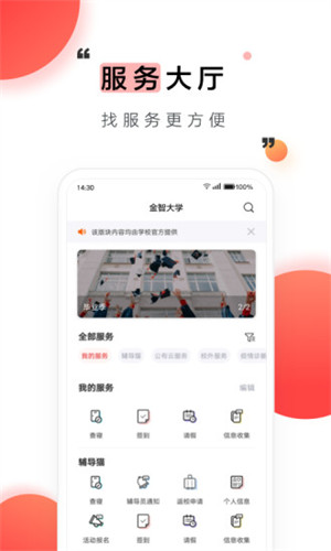 今日校园app截图2