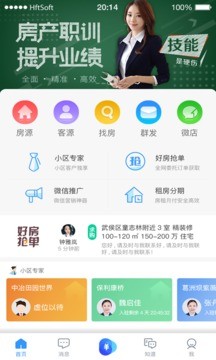 掌上好房通官方版截图4
