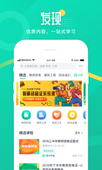 青书学堂安卓版截图5