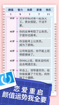 恋爱重开模拟器最新手游截图3