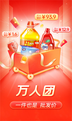 拼多多手机购物版截图1