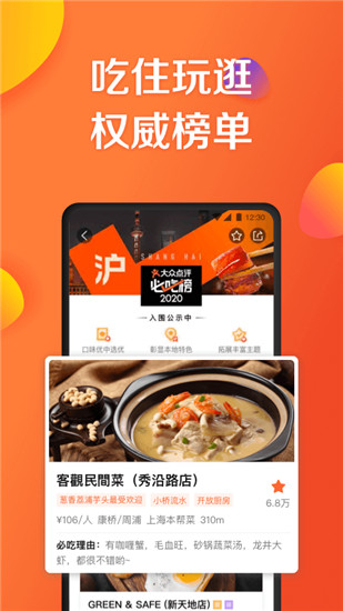 大众点评最新版本下载截图2