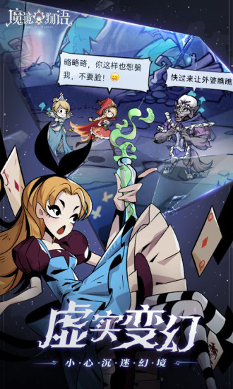 魔镜物语无限钻石截图4