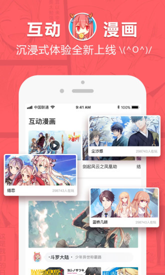 网易漫画截图1