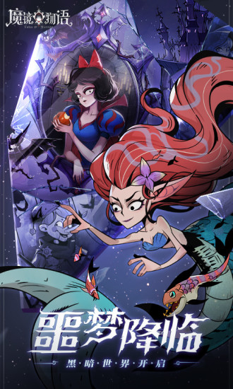 魔镜物语无限钻石截图2