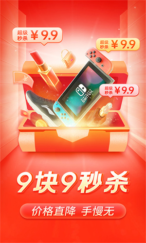 拼多多手机购物版截图3