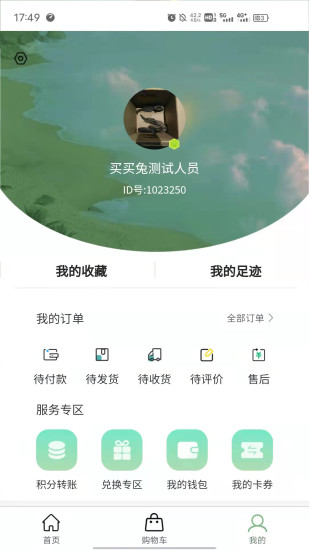 买买兔app最新版截图2