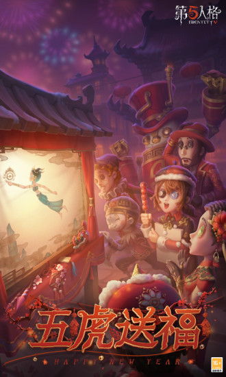 第五人格最新版截图1