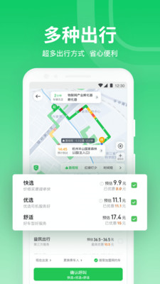 曹操出行手机版2022截图2