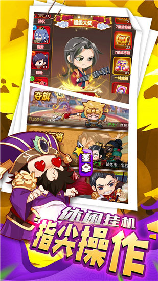 萌三国bt版下载截图1