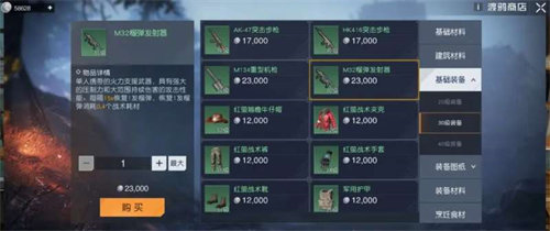 黎明觉醒生机m32榴弹图纸怎么获得-黎明觉醒生机m32榴弹图纸获取攻略