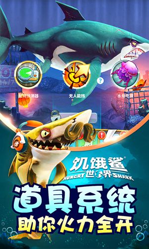 饥饿鲨世界免费版本截图3