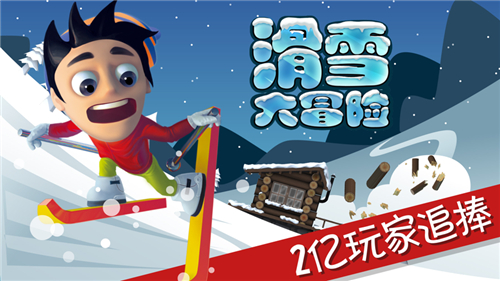 滑雪大冒险最新版2022截图2