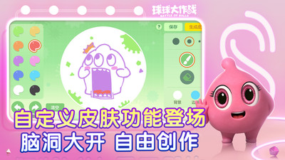球球大作战正版免费下载截图1