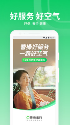 曹操出行手机版2022截图4