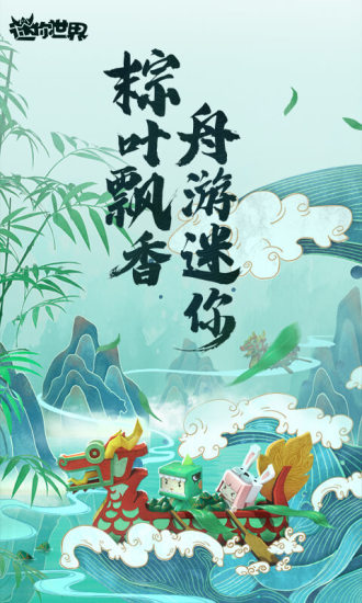 迷你世界无限迷你币版下载2022截图1