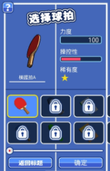 课桌乒乓球手游截图1