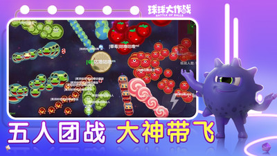球球大作战正版免费下载截图5
