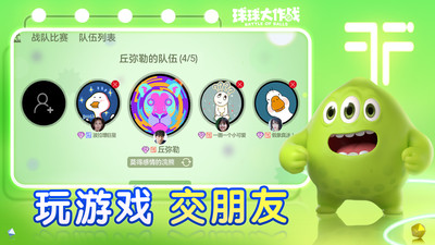 球球大作战正版免费下载截图4