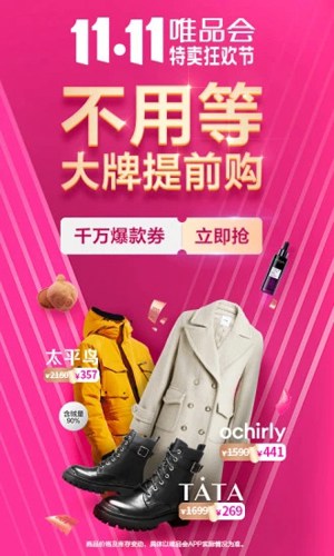 唯品会官方正版下载截图1