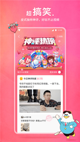 皮皮虾官方下载截图3