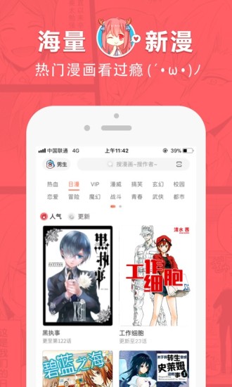 网易漫画截图3