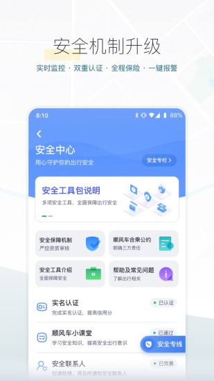 嘀嗒出行app官方下载截图4