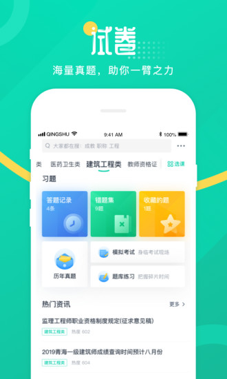 青书学堂安卓版截图3