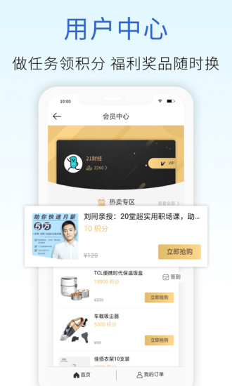 21财经截图1