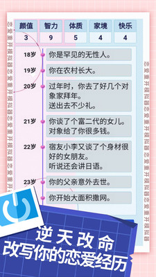 恋爱重开模拟器最新手游截图2