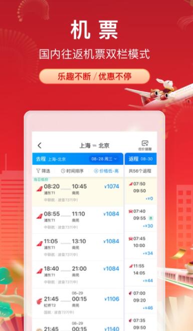携程旅行免费下载安装截图2