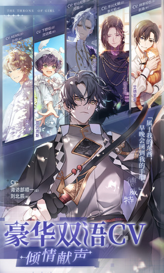 少女的王座最新版截图2